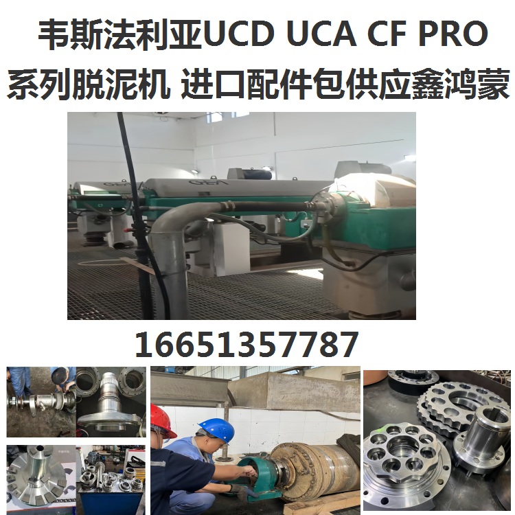 河南漯河福乐伟油田离心脱泥机设备震动停机噪音大