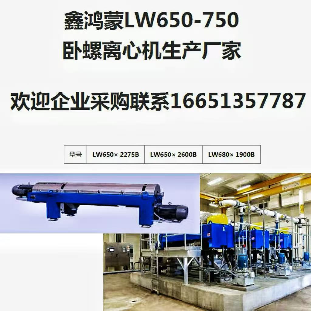 屏东县皂角分离离心机反复震动轴承高温LW580