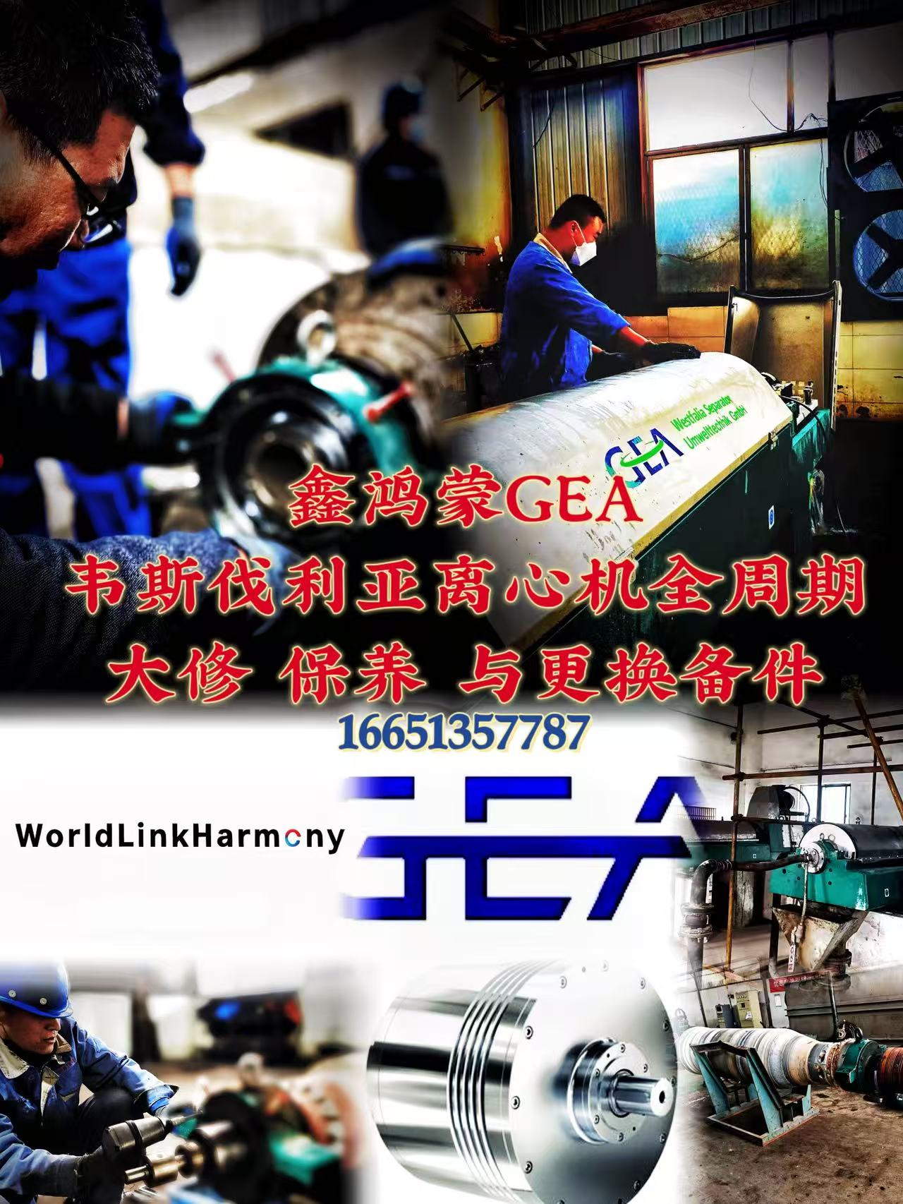 青海LW420两相卧螺离心机5台设备预防性维护