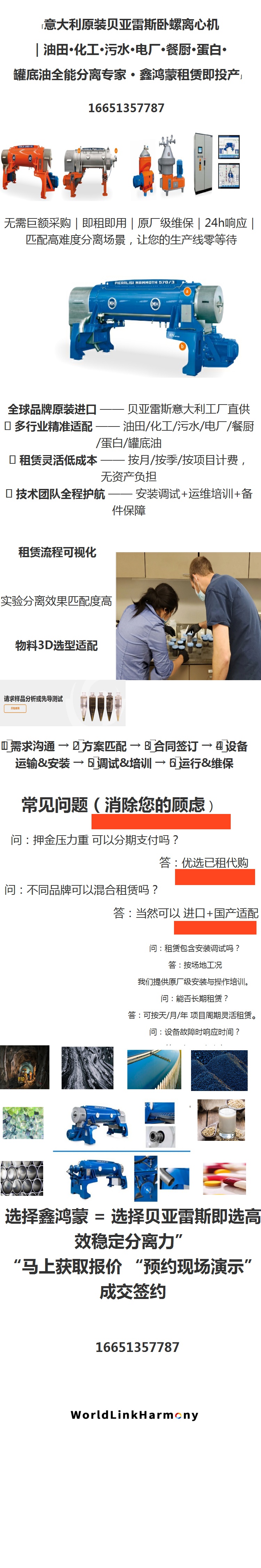 澳门含油浮渣浓缩离心机6个新矿区+5台干排租赁