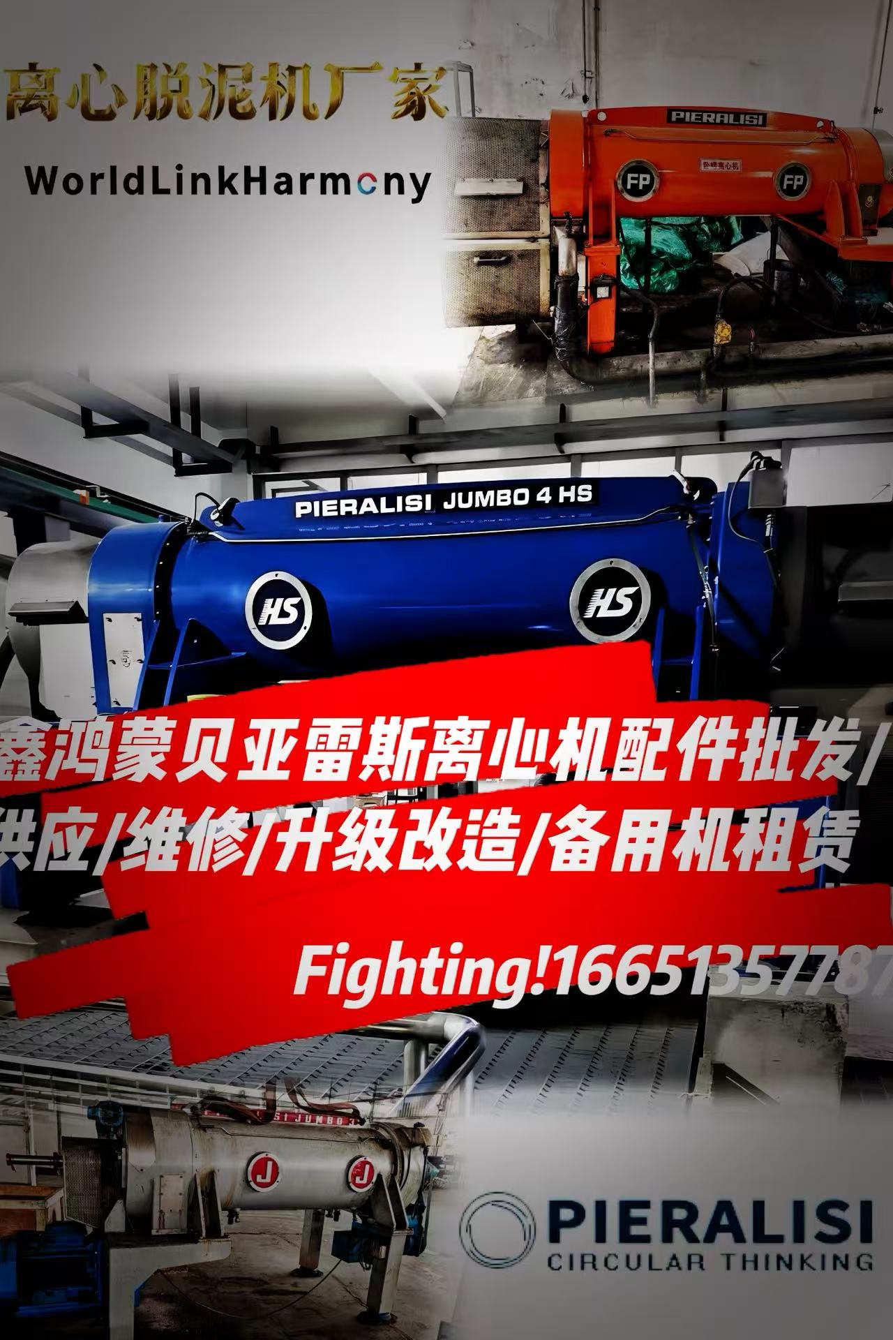 湖北阿法拉伐SG2-700转鼓总成配件