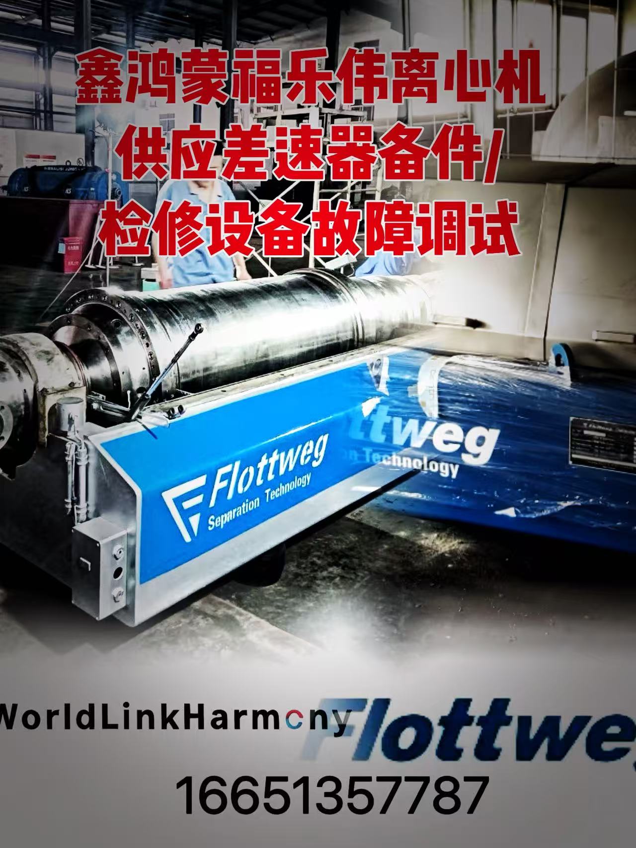 河南漯河青田LW430进料管磨损