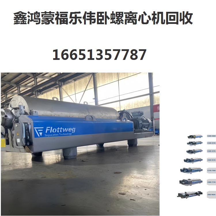 青海LW420两相卧螺离心机5台设备预防性维护