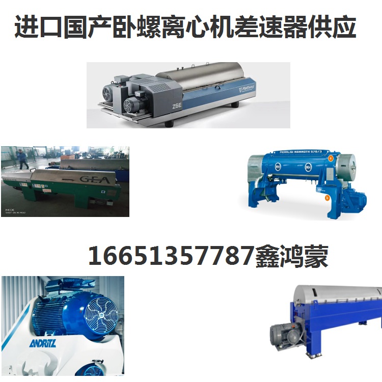 澳门含油浮渣浓缩离心机6个新矿区+5台干排租赁