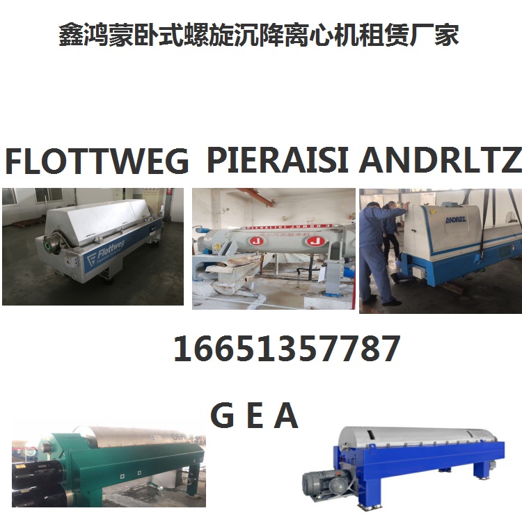 湖北阿法拉伐SG2-700转鼓总成配件