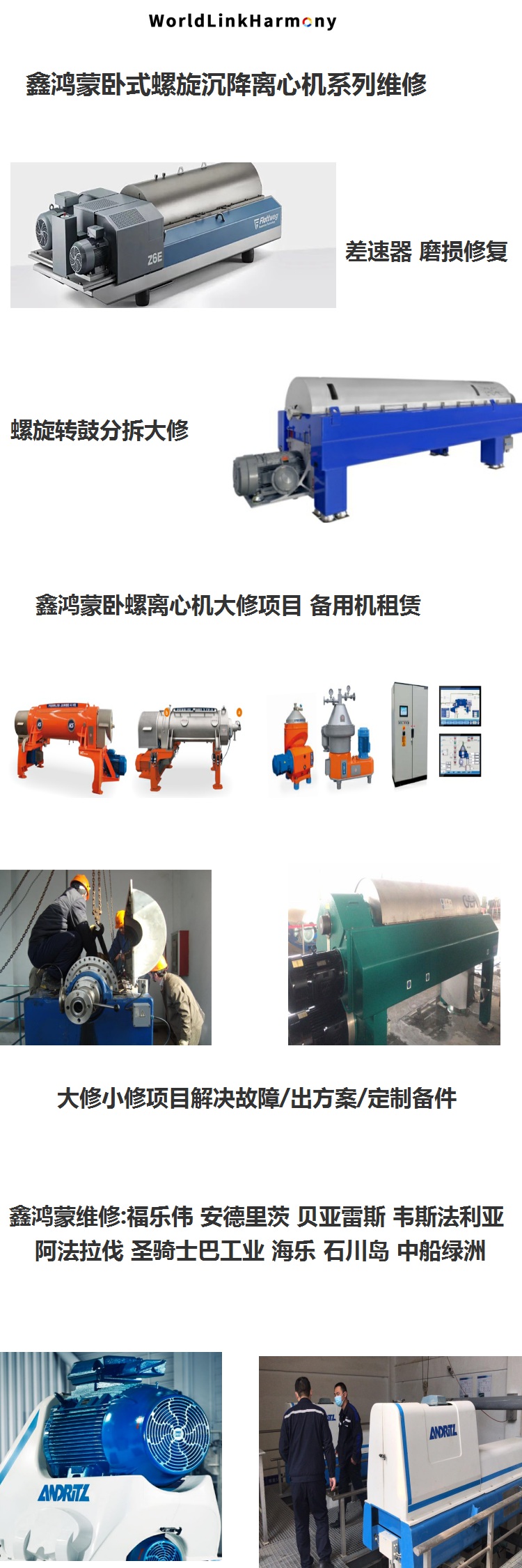 湖北阿法拉伐SG2-700转鼓总成配件