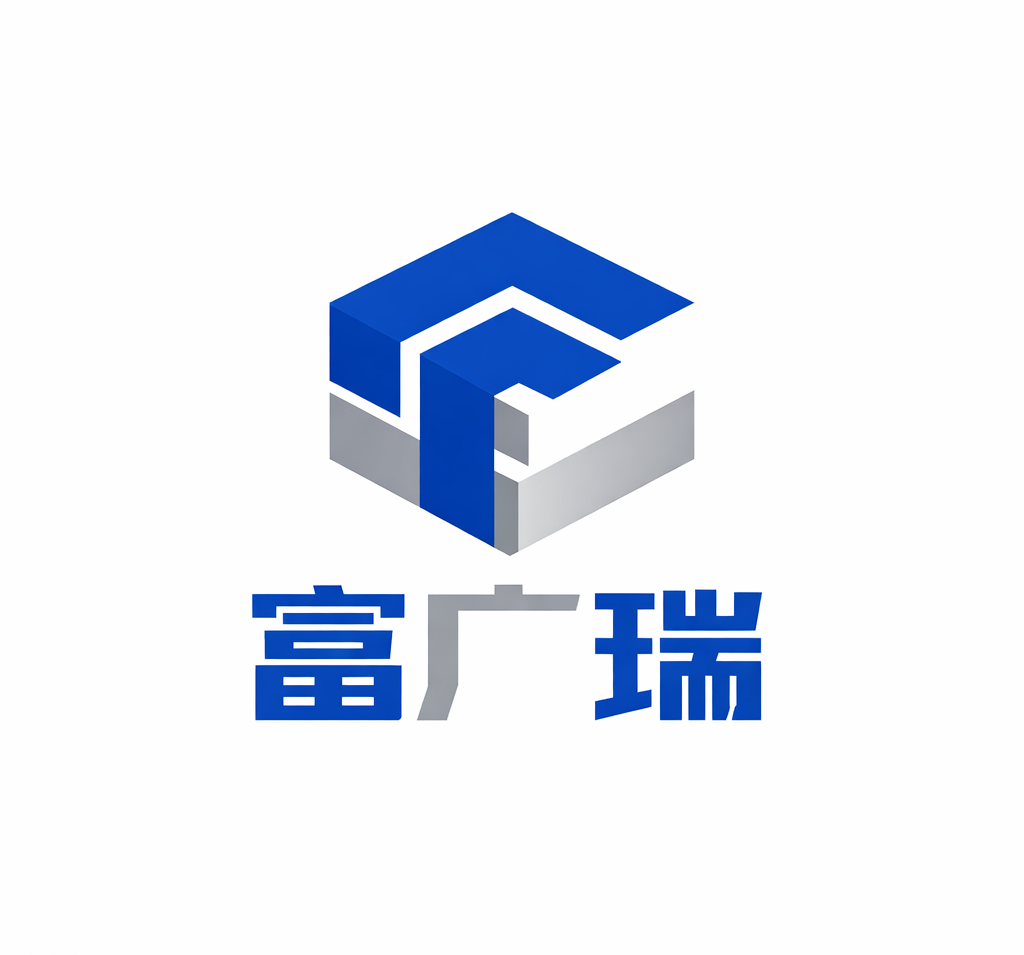 中山市富廣瑞裝飾材料有限公司