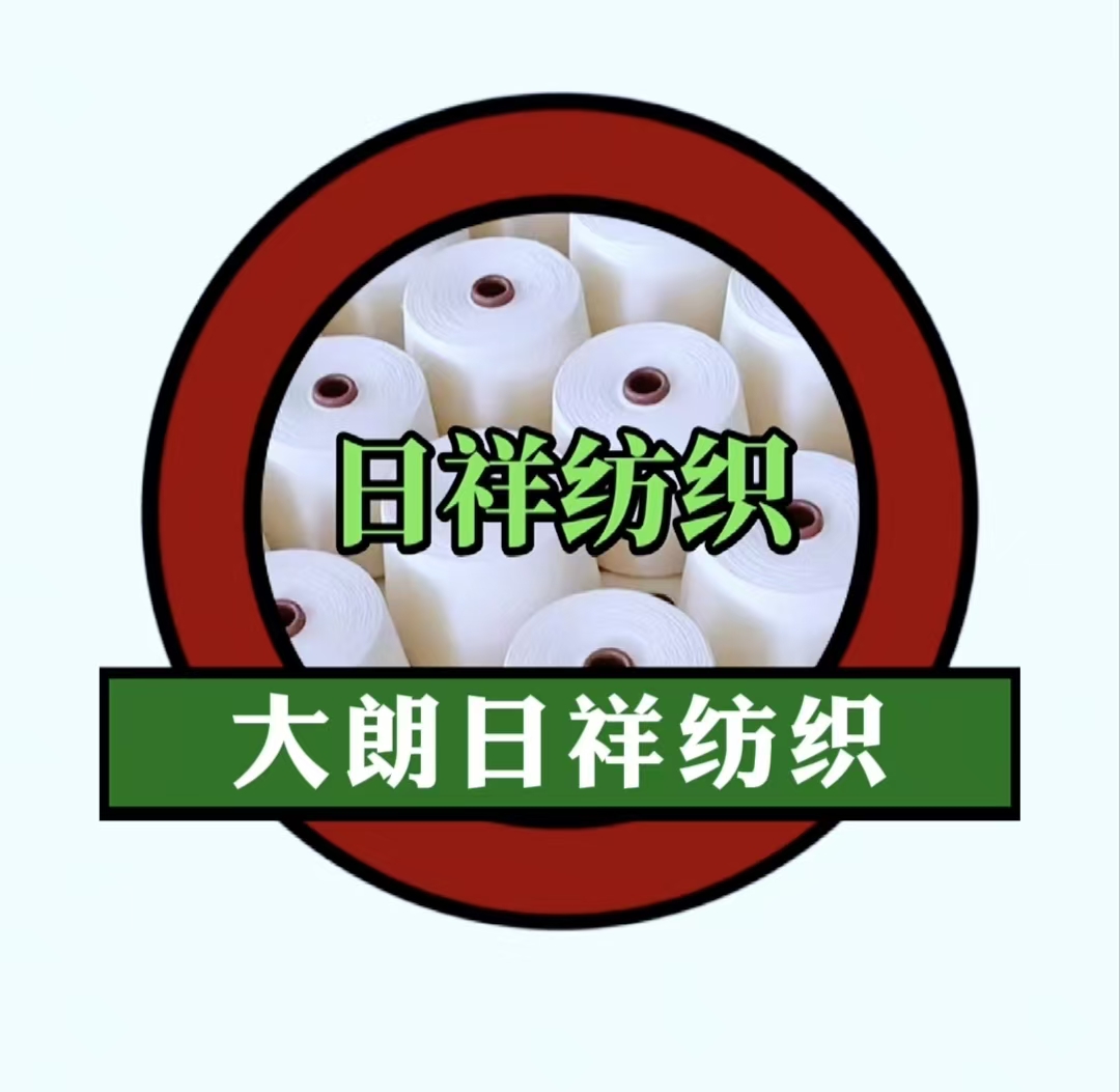 東莞市大朗日祥紡織經(jīng)營部(個體工商戶)
