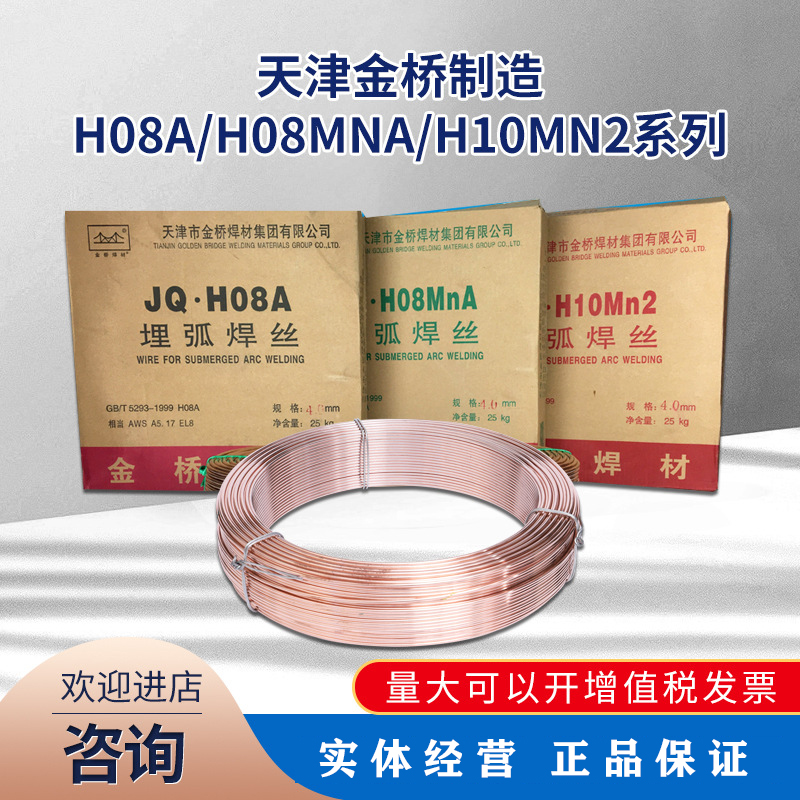 JQ.H0Cr17Ni4Cu4Nb焊絲s630不銹鋼MIG焊絲