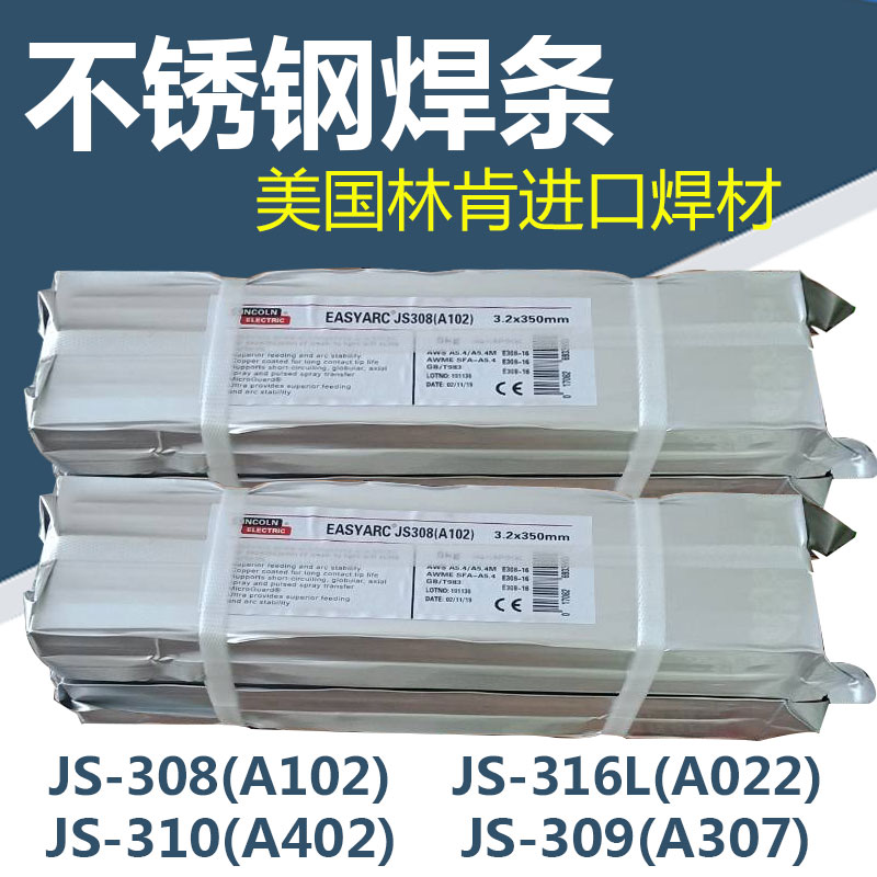 銷售美國(guó)林肯NJR306Fe低合金鋼焊條多少錢