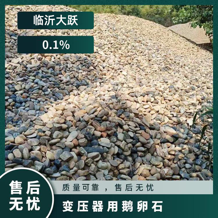 大興油池變壓器鵝卵石5-8厘米銷售報價