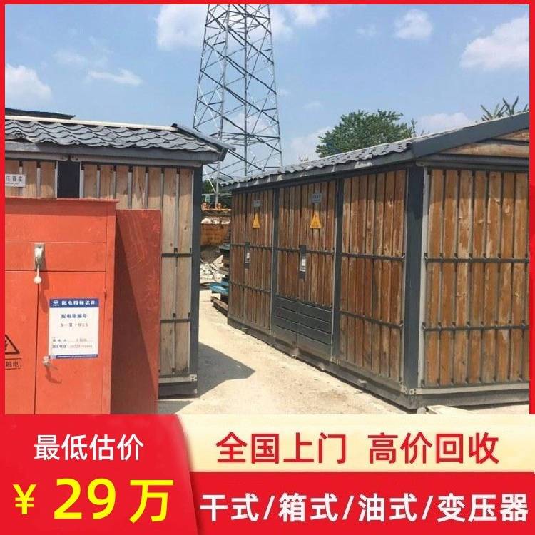 廣東惠州預(yù)裝式變電站回收專注變壓器回收價(jià)格