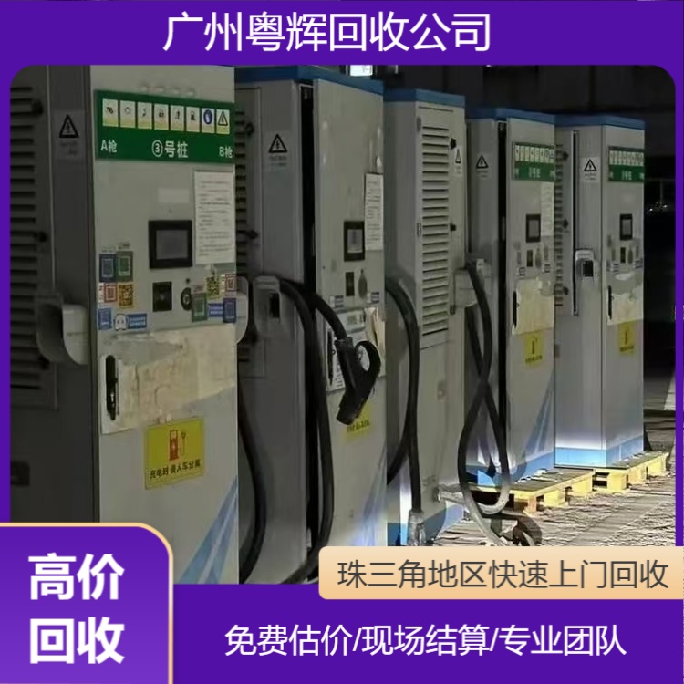 深圳市報廢充電樁回收直流充電樁回收酒店充電樁回收免費估價