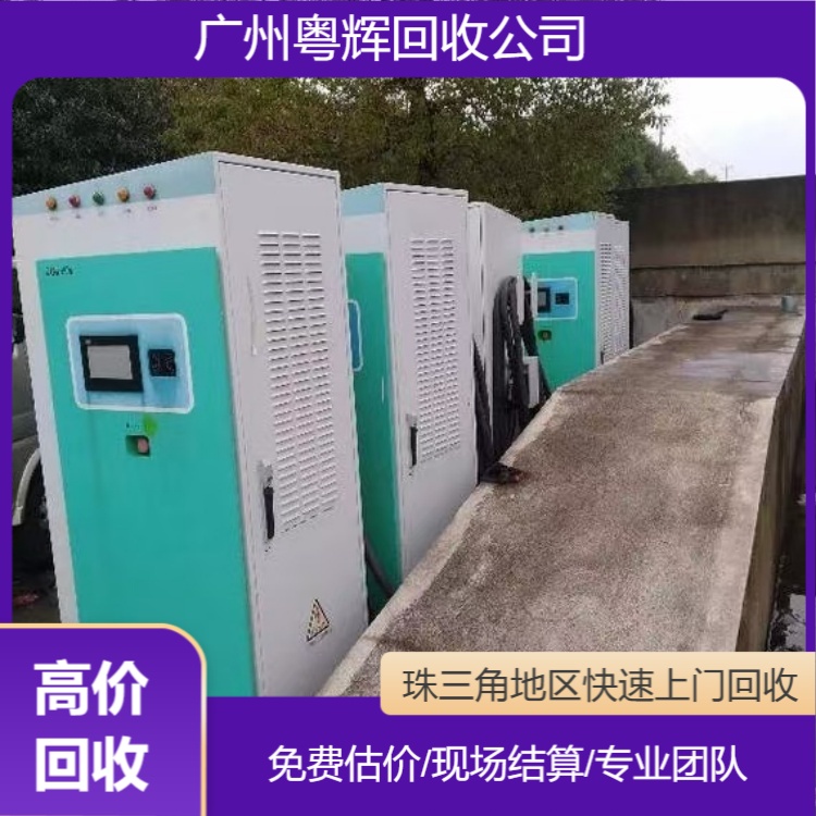深圳市報廢充電樁回收直流充電樁回收酒店充電樁回收免費估價