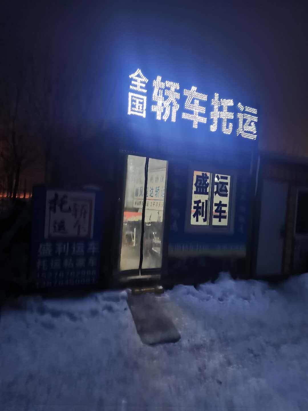 昭蘇縣托運轎車公司