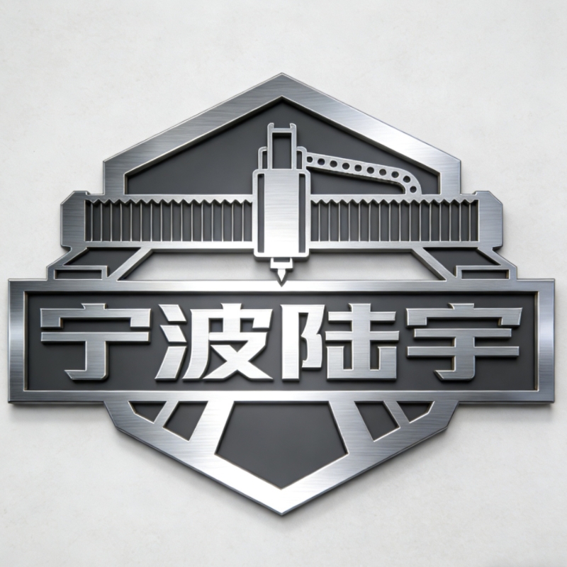 寧波市海曙陸宇工藝品有限公司