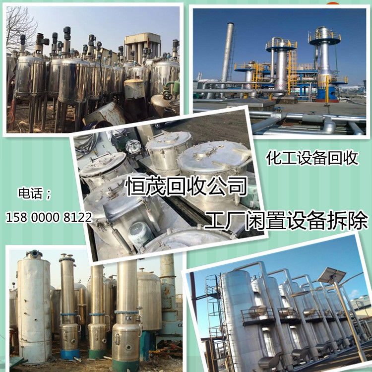 肇慶化工廠舊設(shè)備回收