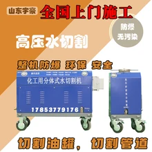 水刀出租上门施工化工园区拆除防爆安全切割割油罐管道
