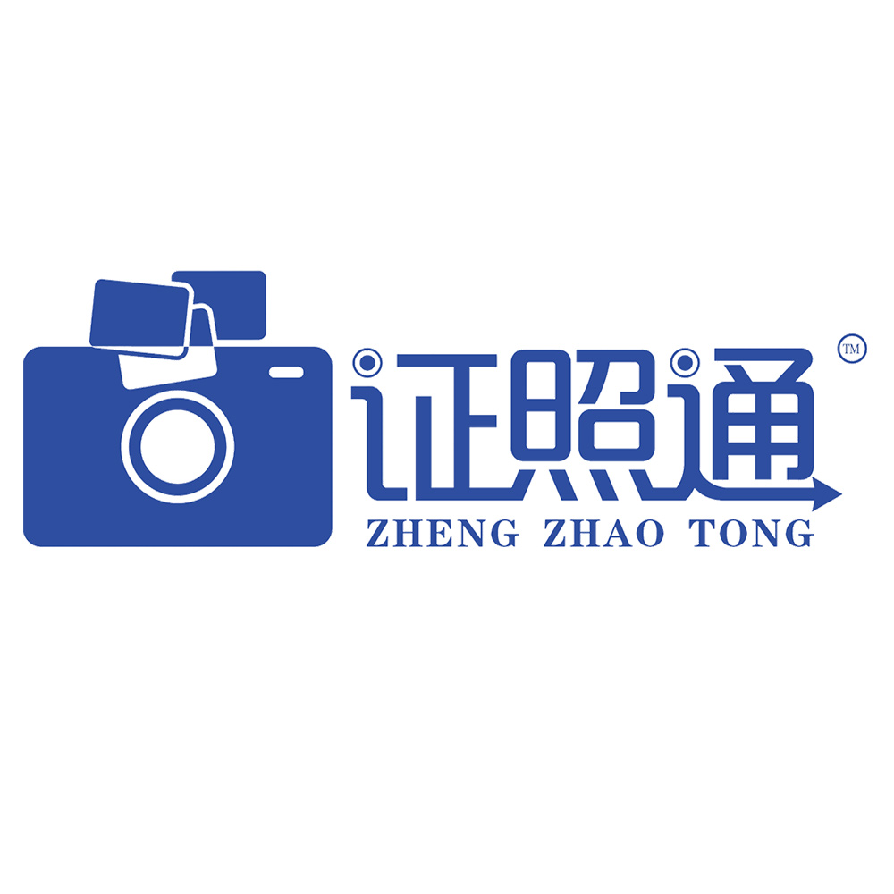 深圳市證照通科技有限公司