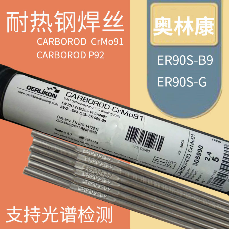 瑞士奧林康OERLIKONNIFILNiCu7鎳基焊絲