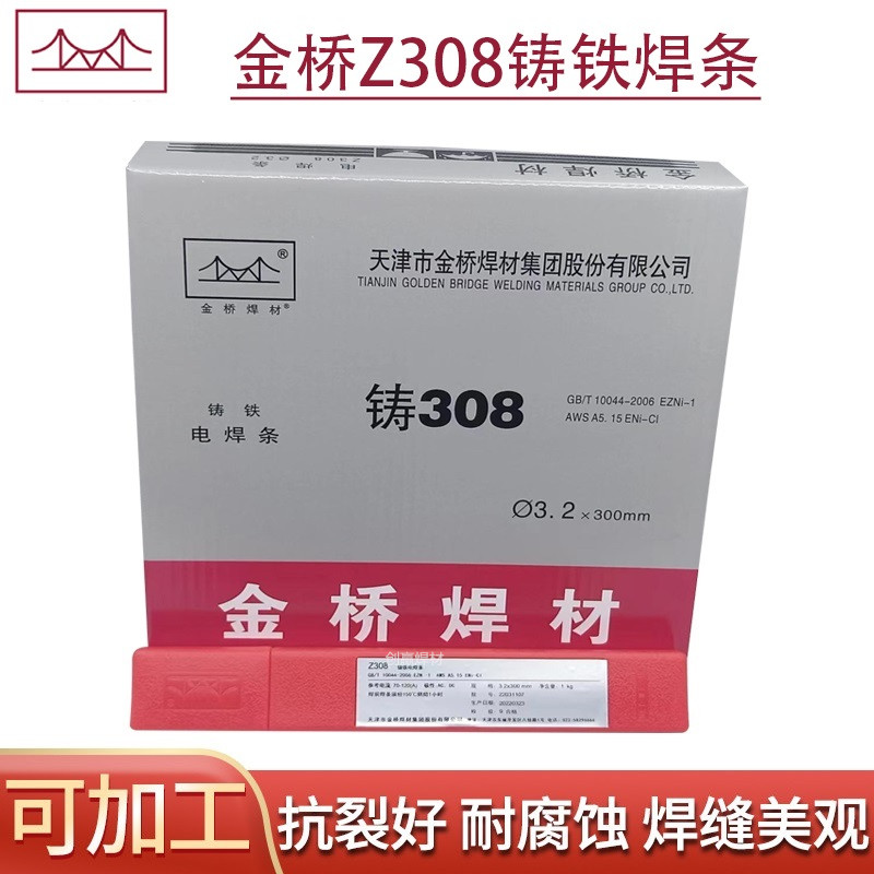 代理商供應(yīng)金橋J507XG焊條E430-15不銹鋼焊條