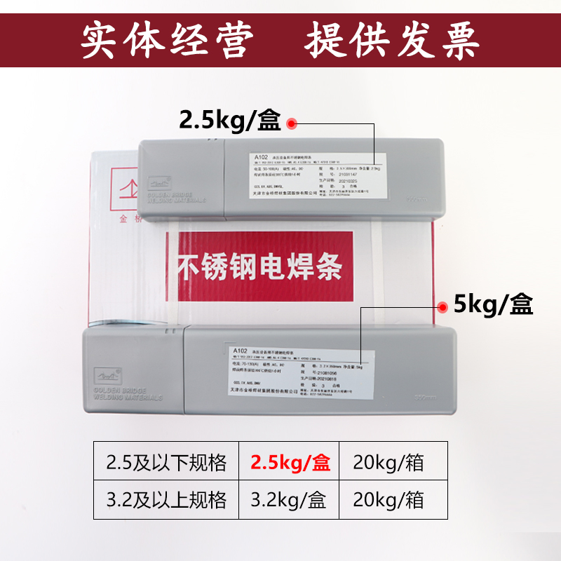 代理商供應(yīng)金橋J506D焊條Cr25Ni18Mn8不銹鋼焊條