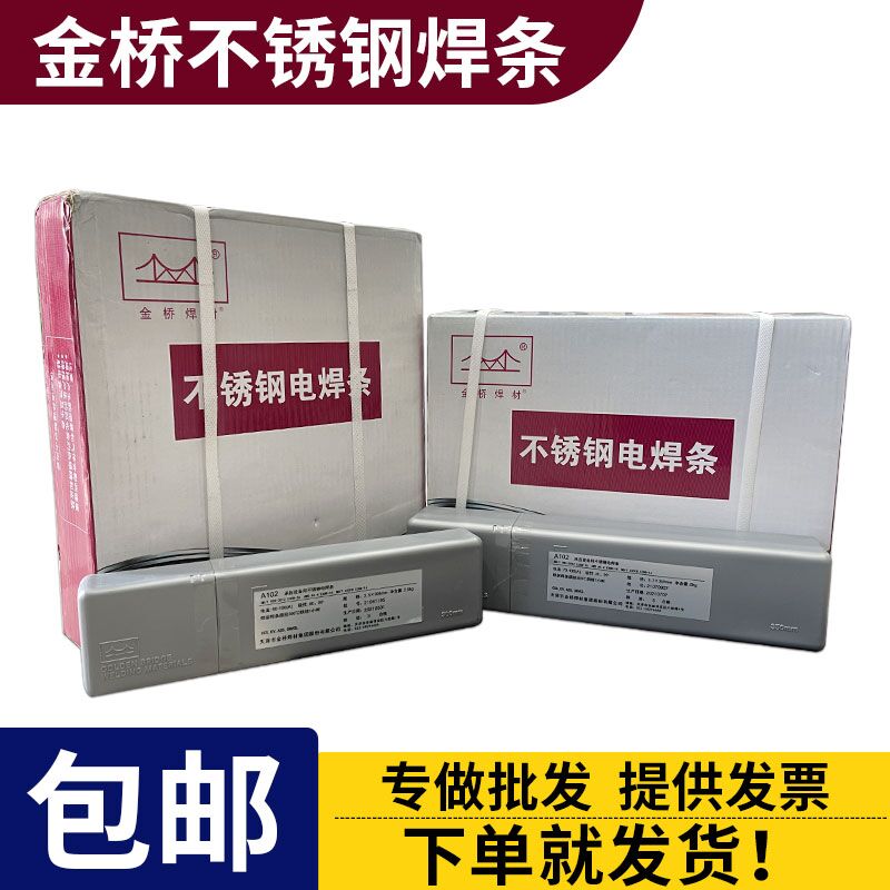 代理商供應(yīng)金橋J507XG焊條E16-25MoN-15不銹鋼焊條