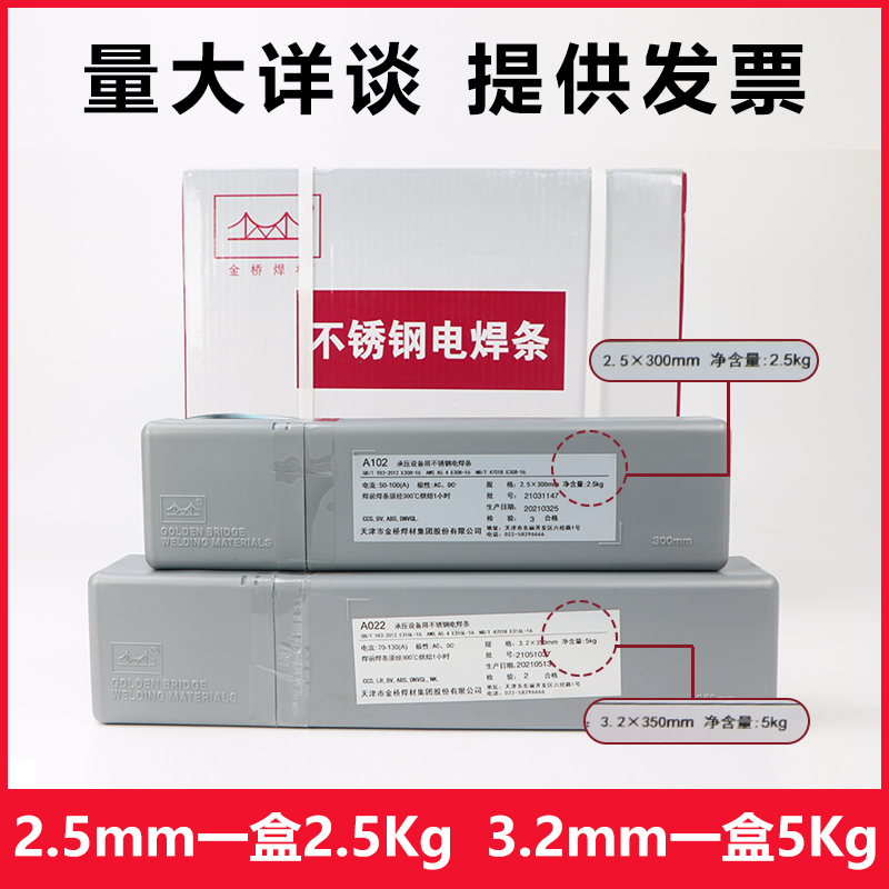 代理商供應(yīng)金橋J502焊條EDW-A-15堆焊焊條