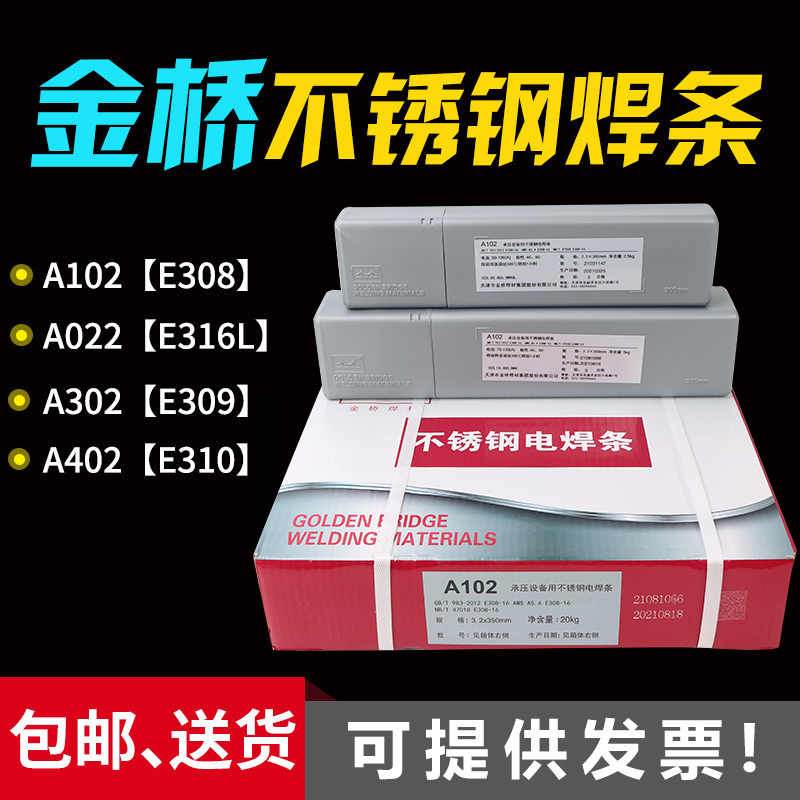 代理商供應金橋J507FeXG焊條EDZ-A1-08堆焊焊條