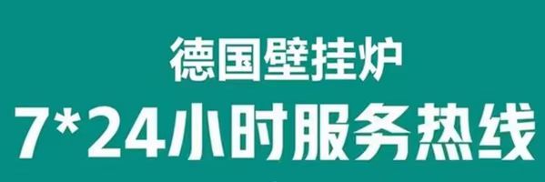 蕪湖小松鼠壁掛爐維修電話-24小時(shí)受理中心