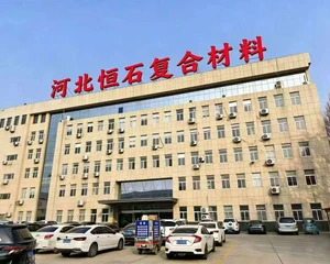 河北恒石复合材料有限公司