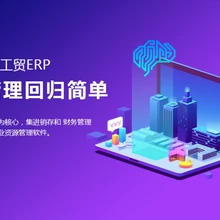 告别库存乱、审批慢！管家婆进销存软件真实案例教你降本增效图片