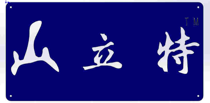 山東名舜機(jī)械制造有限公司