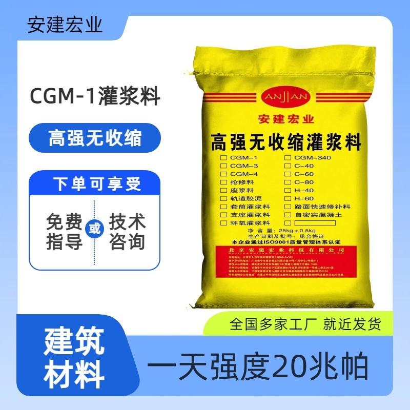 遼陽M65灌漿料-電梯井道灌漿料 建筑加固材料