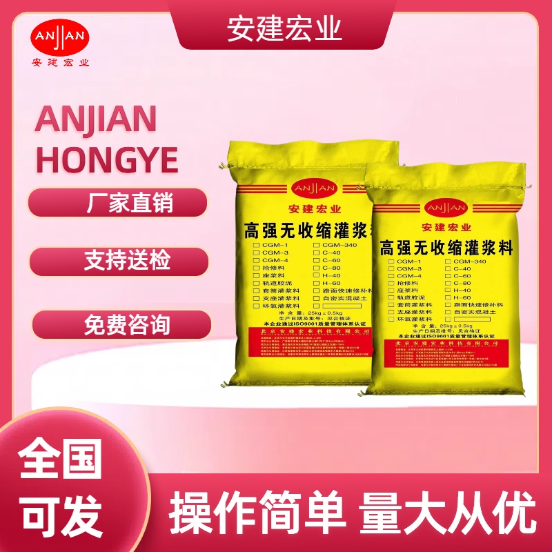 煙臺(tái)H75灌漿料?高強(qiáng)無(wú)收縮灌漿料?建筑加固材料