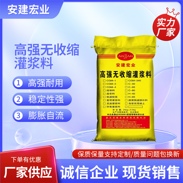 荊州軌道膠泥灌漿料?四類灌漿料?強(qiáng)度要求