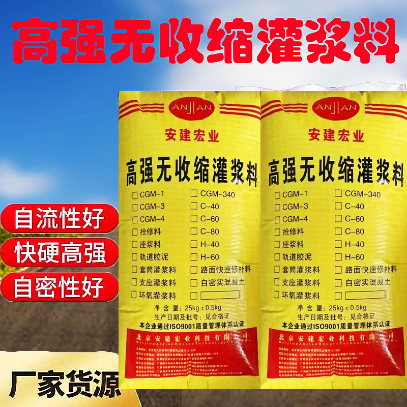 廊坊M60灌漿料?冬季防凍型灌漿料?孔洞填充