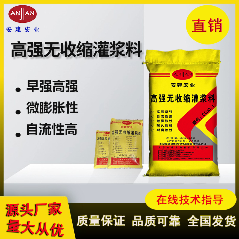 遼陽M65灌漿料-電梯井道灌漿料 建筑加固材料