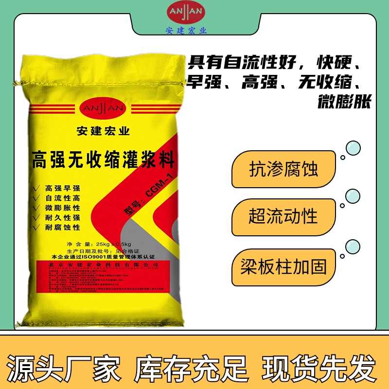 郴州灌漿料C354060-搶修行灌漿料 國(guó)標(biāo)測(cè)試
