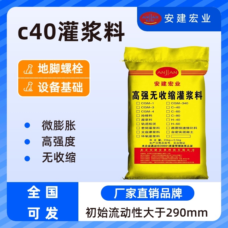 杭州灌漿料C60?膨脹水泥灌漿料?符合項(xiàng)目標(biāo)準(zhǔn)