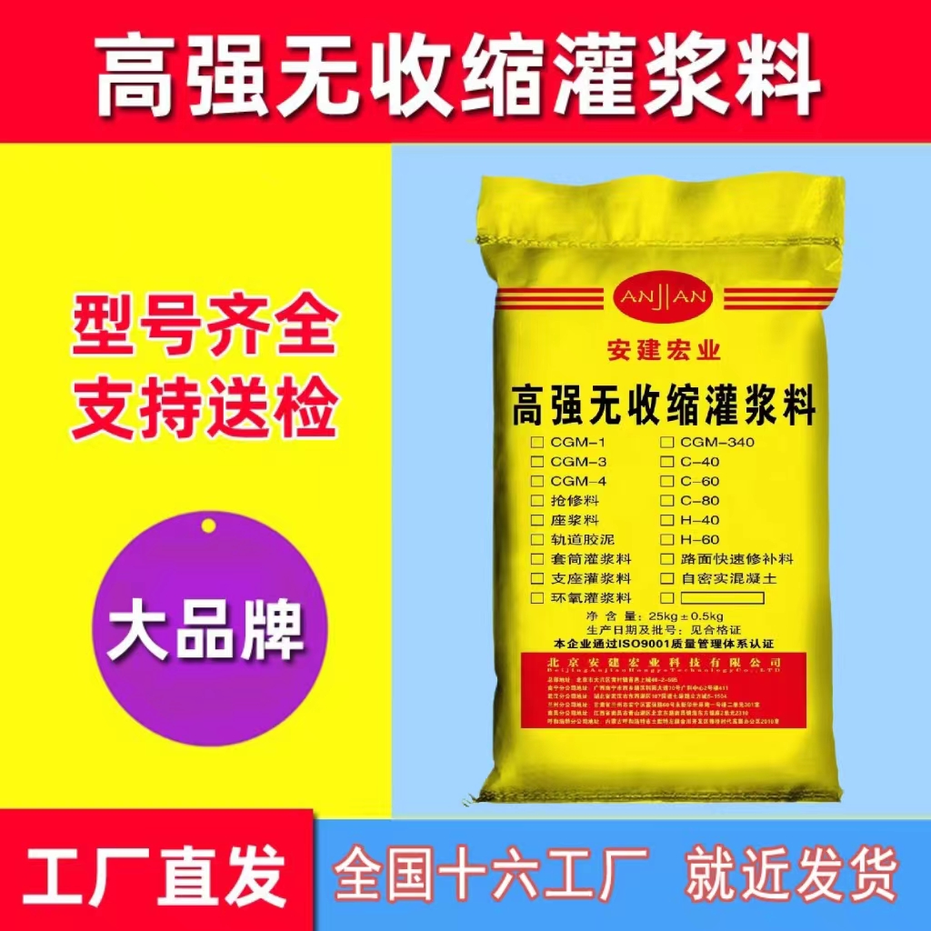 延安豆石灌漿料?灌漿料鋼結(jié)構(gòu)加固型?性能指標(biāo)