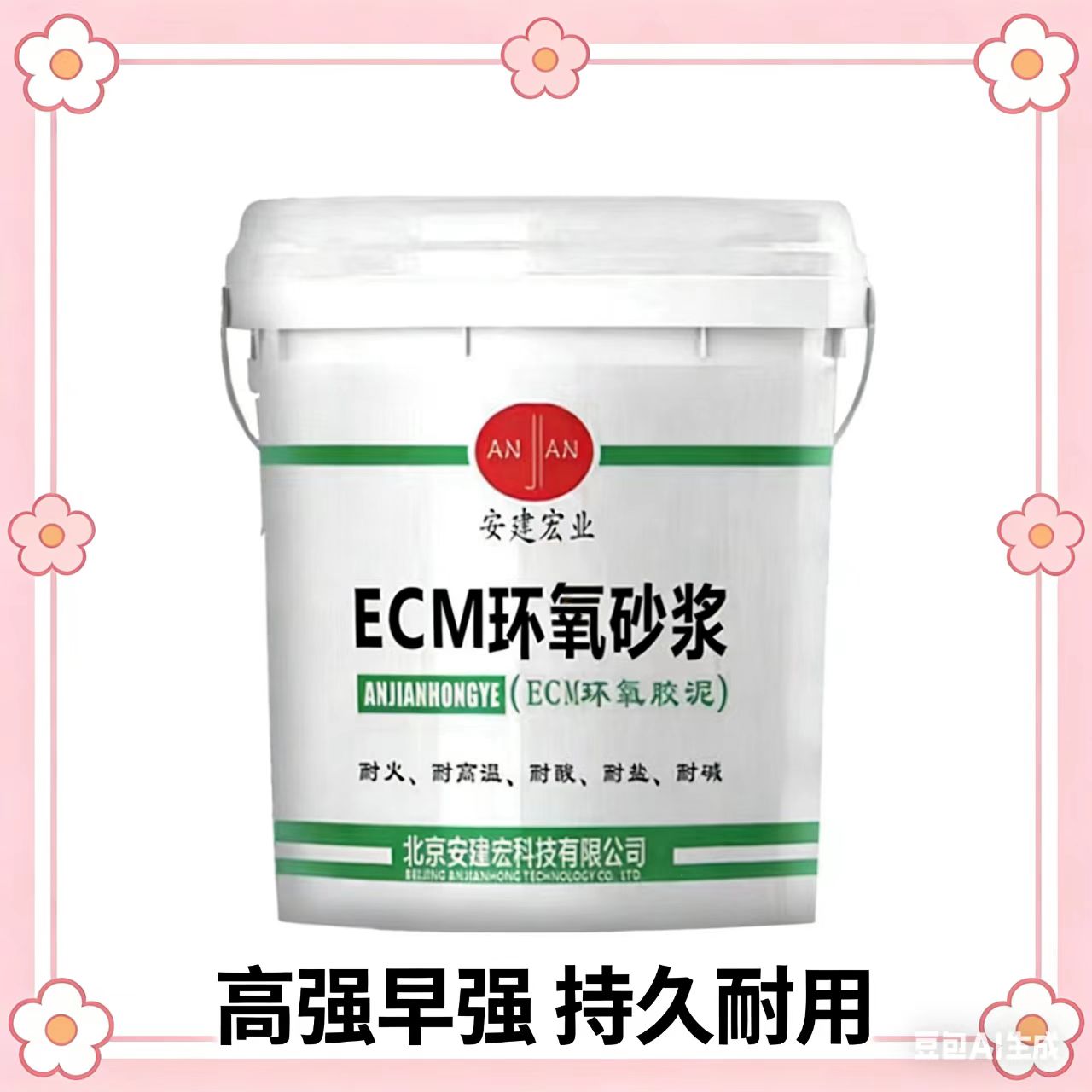 鞍山貼耐酸磚砂漿?高強(qiáng)聚合物修補(bǔ)砂漿?粘接