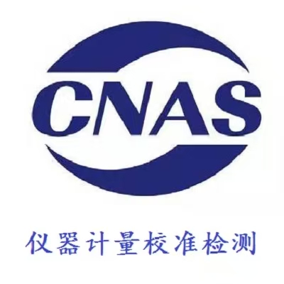 遷安咨詢 量具年檢|設備外校