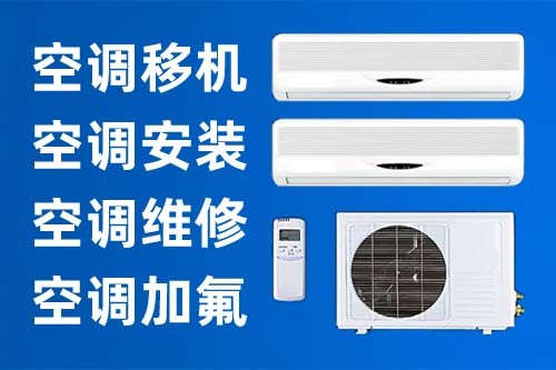 贾汪拆空调价格，本地维修师傅
