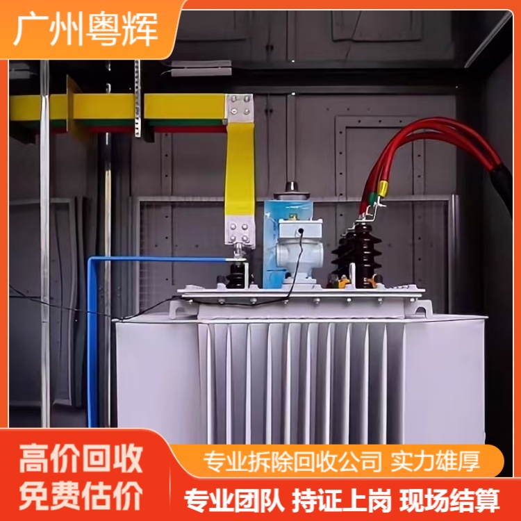 廣州黃埔整套變壓器回收回收廢舊閑置變壓器