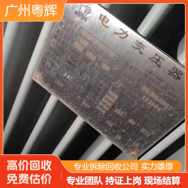 廣州黃埔整套變壓器回收回收廢舊閑置變壓器