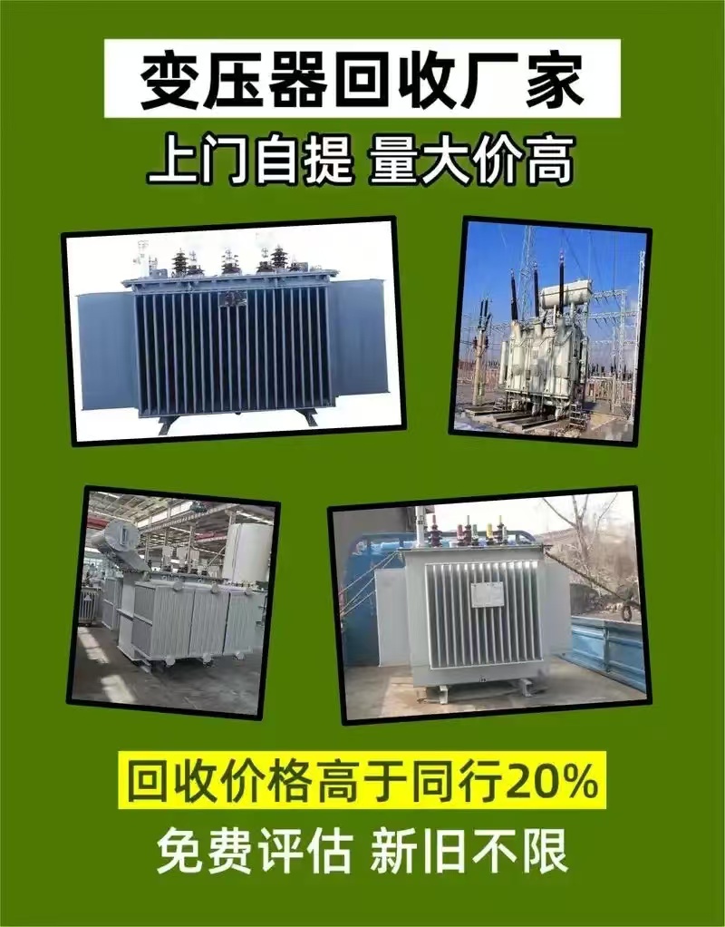 云浮云安區(qū)閑置變壓器回收-專注二手變壓器回收廠家