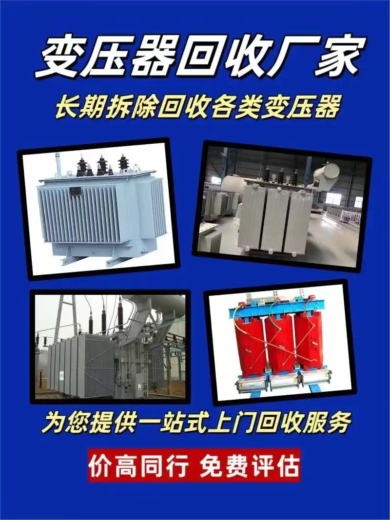 云浮云安區(qū)閑置變壓器回收-專注二手變壓器回收廠家
