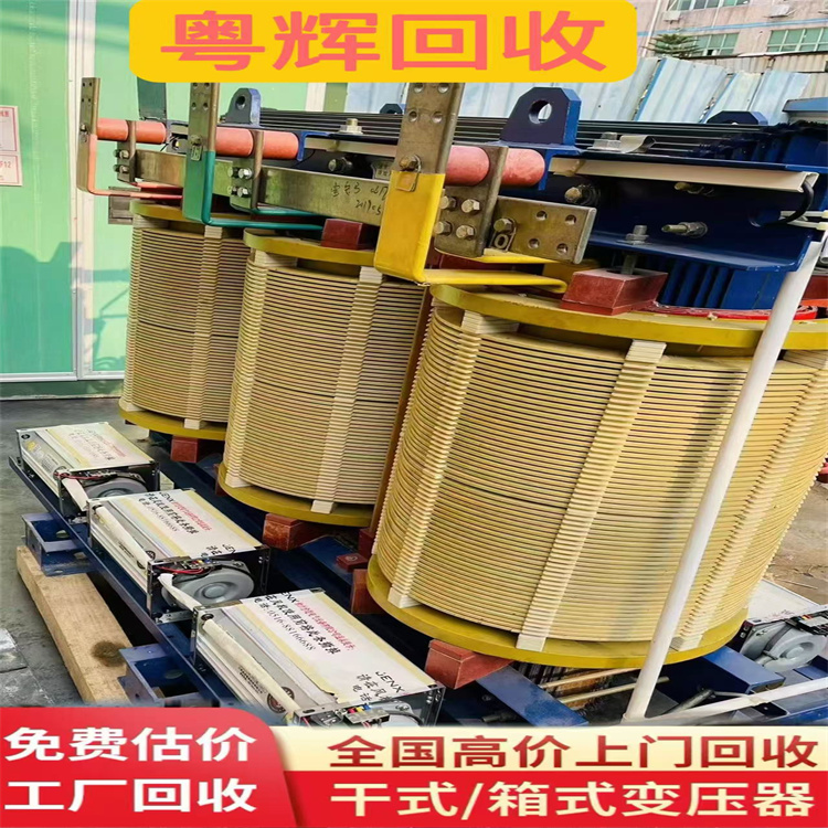 云浮云安區(qū)閑置變壓器回收-專注二手變壓器回收廠家