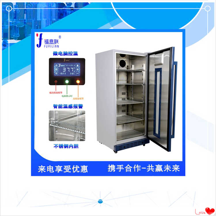 福意聯(lián)乳酸鈉林格液儲存箱0-100°C
